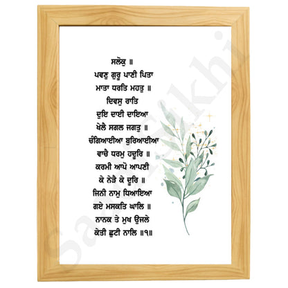 SaadiSikhi I ""Pavan Guru, Pani Pita, Mata Dharat Mahat" - Wall Decor Prints For Home , Housewarming Gifts, Sikh Quotes I Sikh Gift Ideas I Premium Office Desk / Study Desk / Side Tables and Wall Gurbani Art Wall Frames I with Self Adhesive Hook