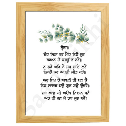 SaadiSikhi I "Sabna Gala Samrath Suami So Kio Manhu Visare "- Wall Decor Prints For Home , Housewarming Gifts, Sikh Quotes I Sikh Gift Ideas I Premium Office Desk / Study Desk / Side Tables and Wall Gurbani Art Wall Frames I with Self Adhesive Hook