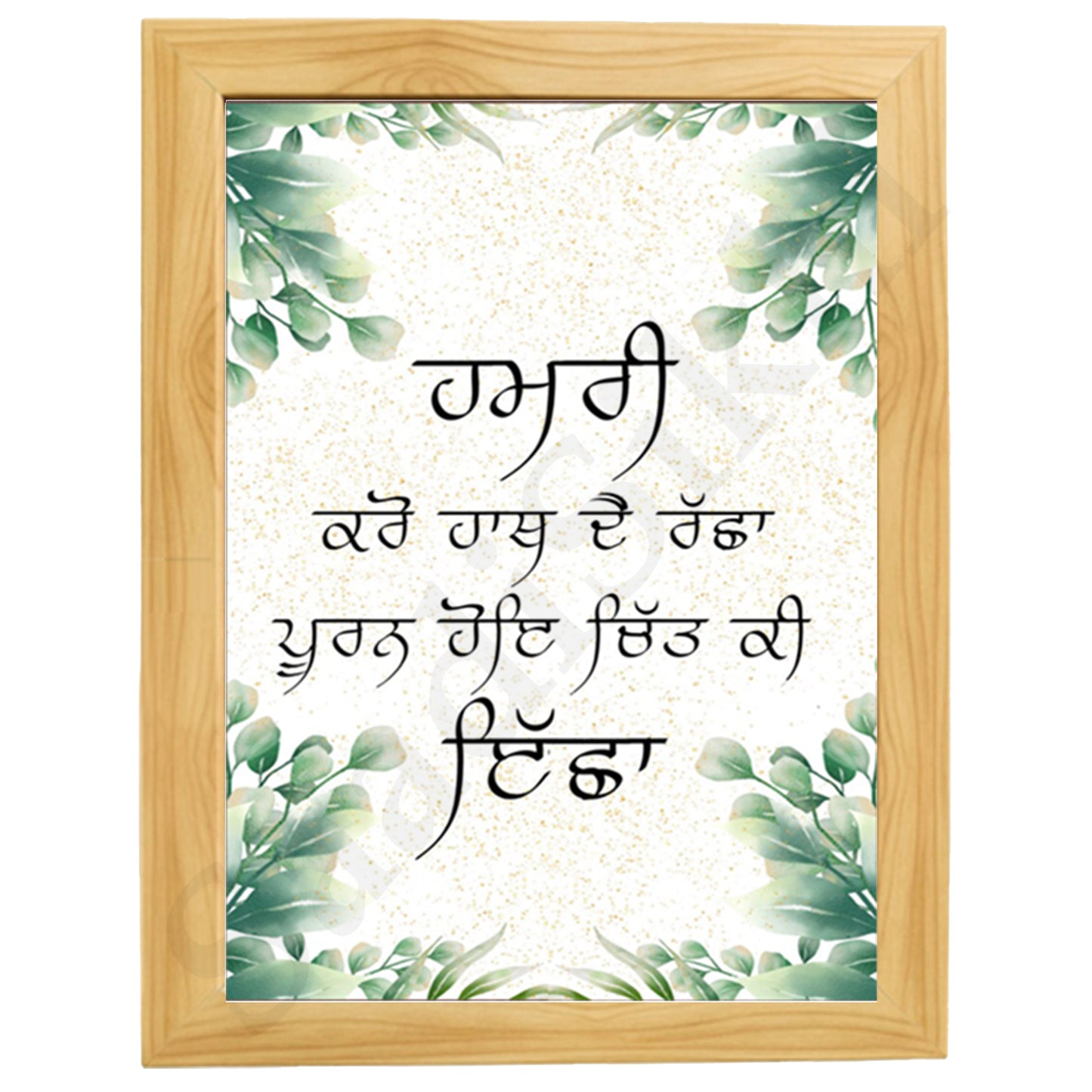 SaadiSikhi I " Hamri Karo Hath De Racha" - Wall Decor Prints For Home , Housewarming Gifts, Sikh Quotes I Sikh Gift Ideas I Premium Office Desk / Study Desk / Side Tables and Wall Gurbani Art Wall Frames I with Self Adhesive Hook