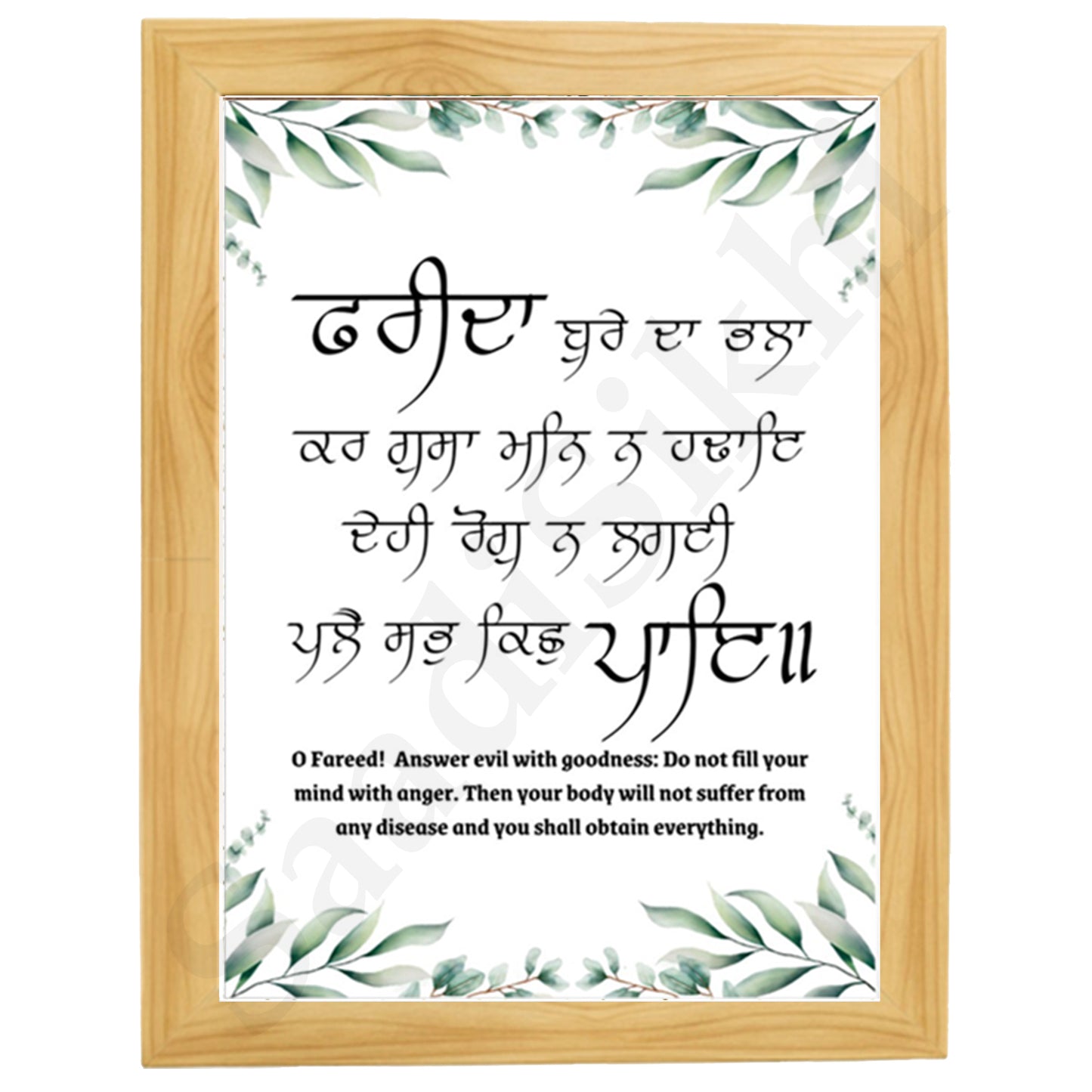 SaadiSikhi I "Fureedhaa Bure Dhaa Bhulaa Kar" - Wall Decor Prints For Home , Housewarming Gifts, Sikh Quotes I Sikh Gift Ideas I Premium Office Desk / Study Desk / Side Tables and Wall Gurbani Art Wall Frames I with Self Adhesive Hook