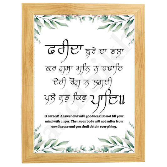 SaadiSikhi I "Fureedhaa Bure Dhaa Bhulaa Kar" - Wall Decor Prints For Home , Housewarming Gifts, Sikh Quotes I Sikh Gift Ideas I Premium Office Desk / Study Desk / Side Tables and Wall Gurbani Art Wall Frames I with Self Adhesive Hook