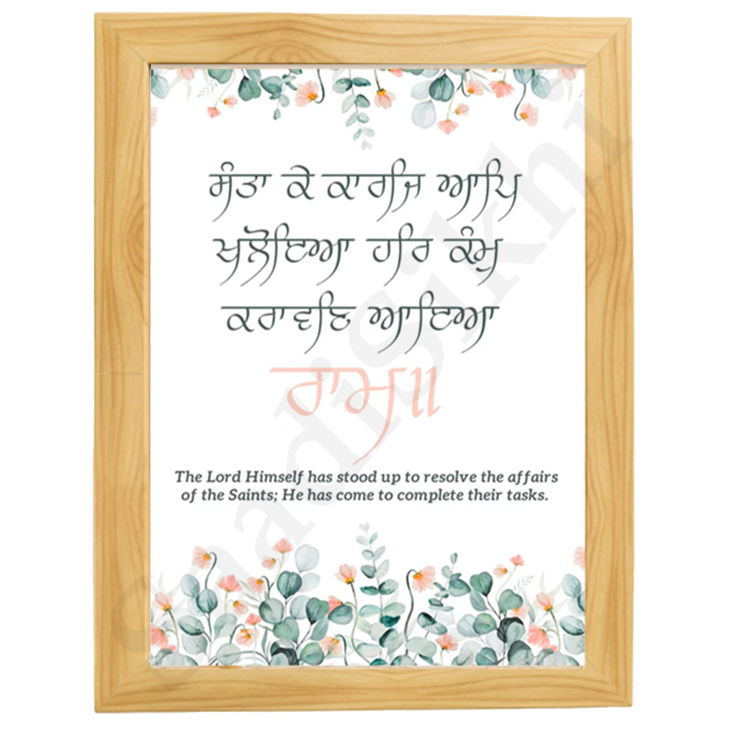 SaadiSikhi I "Saanta kae karaj aap khaloeia" - Wall Decor Prints For Home , Housewarming Gifts, Sikh Quotes I Sikh Gift Ideas I Premium Office Desk / Study Desk / Side Tables and Wall Gurbani Art Wall Frames I with Self Adhesive Hook