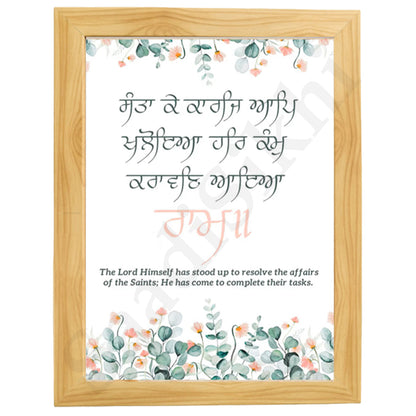 SaadiSikhi I "Saanta kae karaj aap khaloeia" - Wall Decor Prints For Home , Housewarming Gifts, Sikh Quotes I Sikh Gift Ideas I Premium Office Desk / Study Desk / Side Tables and Wall Gurbani Art Wall Frames I with Self Adhesive Hook