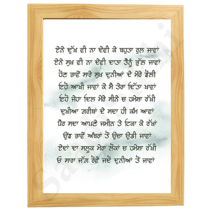 SaadiSikhi I "ENE DUKH" - Wall Decor Prints For Home , Housewarming Gifts, Sikh Quotes I Sikh Gift Ideas I Premium Office Desk / Study Desk / Side Tables and Wall Gurbani Art Wall Frames I with Self Adhesive Hook