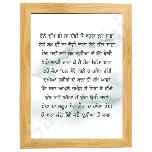 SaadiSikhi I "ENE DUKH" - Wall Decor Prints For Home , Housewarming Gifts, Sikh Quotes I Sikh Gift Ideas I Premium Office Desk / Study Desk / Side Tables and Wall Gurbani Art Wall Frames I with Self Adhesive Hook