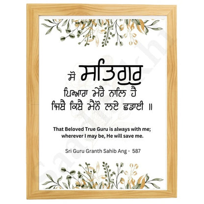 SaadiSikhi I So Satgur Pyara Mere Naal Hai - Black & White Wall Decor Prints For Home , Housewarming Gifts, Sikh Quotes I Sikh Gift Ideas I Wall Art Frame I with Self Adhesive Hook