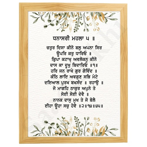 SaadiSikhi I  Daas Ka Dukh Bidareo  - Wall Decor Prints For Home , Housewarming Gifts, Sikh Quotes I Sikh Gift Ideas I Premium Office Desk / Study Desk / Side Tables and Wall Gurbani Art Wall Frames I with Self Adhesive Hook