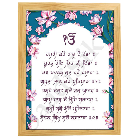 SaadiSikhi I Hamri Karo Hath De Racha - Wall Decor Prints For Home , Housewarming Gifts, Sikh Quotes I Sikh Gift Ideas I Premium Office Desk / Study Desk / Side Tables and Wall Gurbani Art Wall Frames I with Self Adhesive Hook
