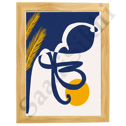 SaadiSikhi I "IK ONKAR" - Wall Decor Prints For Home , Housewarming Gifts, Sikh Quotes I Sikh Gift Ideas I Premium Office Desk / Study Desk / Side Tables and Wall Gurbani Art Wall Frames I with Self Adhesive Hook