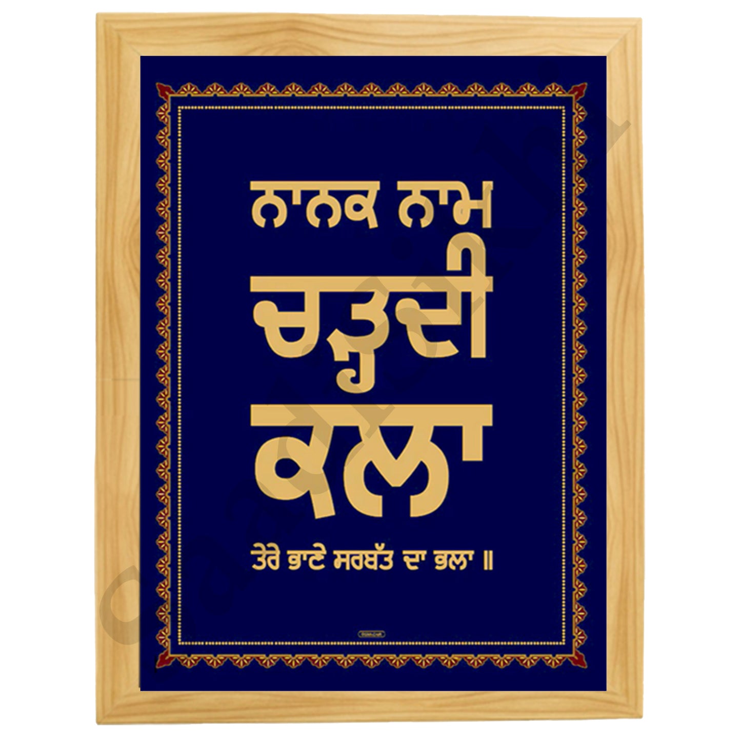 SaadiSikhi I "Nanak Naam Chardi Kala" - Wall Decor Prints For Home , Housewarming Gifts, Sikh Quotes I Sikh Gift Ideas I Premium Office Desk / Study Desk / Side Tables and Wall Gurbani Art Wall Frames I with Self Adhesive Hook
