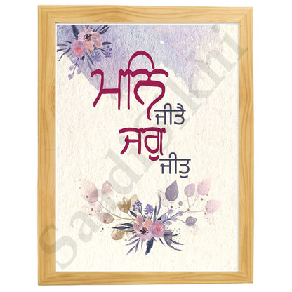 SaadiSikhi I "Man Jeete Jag Jeet" (ਮਨਿ ਜੀਤੈ ਜਗੁ ਜੀਤੁ)" - Wall Decor Prints For Home , Housewarming Gifts, Sikh Quotes I Sikh Gift Ideas I Premium Office Desk / Study Desk / Side Tables and Wall Gurbani Art Wall Frames I with Self Adhesive Hook