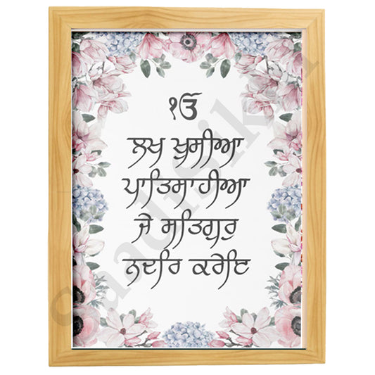 SaadiSikhi I "Lakh Khushian Patshahian" - Wall Decor Prints For Home , Housewarming Gifts, Sikh Quotes I Sikh Gift Ideas I Premium Office Desk / Study Desk / Side Tables and Wall Gurbani Art Wall Frames I with Self Adhesive Hook