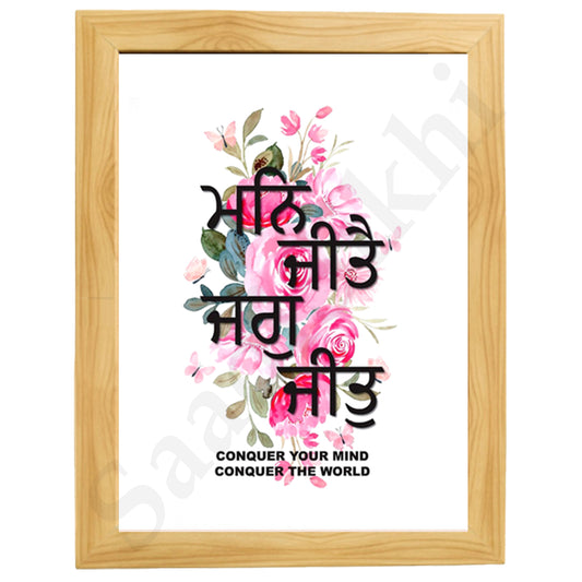 SaadiSikhi I "Man Jeete Jag Jeet" (ਮਨਿ ਜੀਤੈ ਜਗੁ ਜੀਤੁ)" - Wall Decor Prints For Home , Housewarming Gifts, Sikh Quotes I Sikh Gift Ideas I Premium Office Desk / Study Desk / Side Tables and Wall Gurbani Art Wall Frames I with Self Adhesive Hook