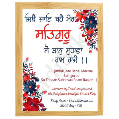 SaadiSikhi I Jithe Jaye Bahe Mera Satguru - Wall Decor Prints For Home , Housewarming Gifts, Sikh Quotes I Sikh Gift Ideas I Premium Office Desk / Study Desk / Side Tables and Wall Gurbani Art Wall Frames I with Self Adhesive Hook