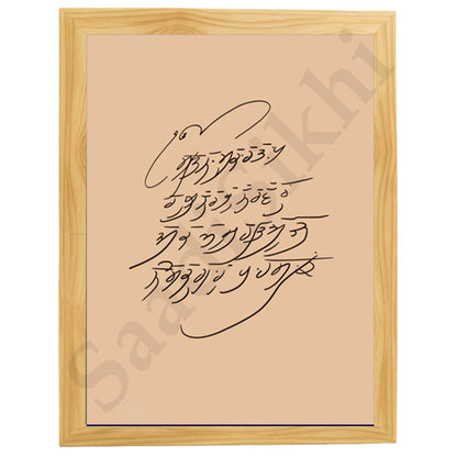 SaadiSikhi I "Guru Gobind Singh Ji Handwriting, Mool Mantra," - Wall Decor Prints For Home , Housewarming Gifts, Sikh Quotes I Sikh Gift Ideas I Premium Office Desk / Study Desk / Side Tables and Wall Gurbani Art Wall Frames I with Self Adhesive Hook
