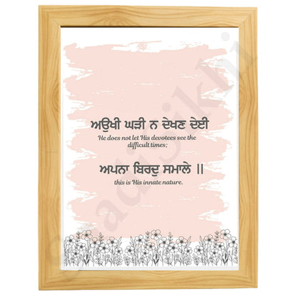 SaadiSikhi I "Aukhi Ghadi Na Dekhan Deyi" - Wall Decor Prints For Home , Housewarming Gifts, Sikh Quotes I Sikh Gift Ideas I Premium Office Desk / Study Desk / Side Tables and Wall Gurbani Art Wall Frames I with Self Adhesive Hook