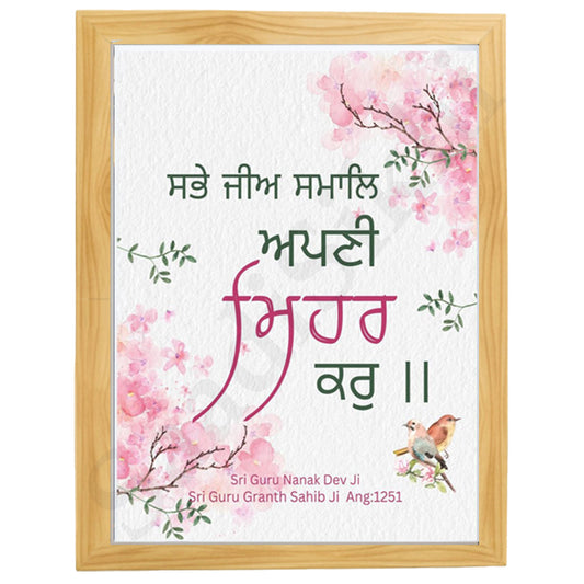 SaadiSikhi I SABHE JEE SAMAL APNI MEHAR KAR -Wall Decor Prints For Home, Housewarming Gifts, Sikh Quotes I Sikh Gift Ideas I Premium Office Desk / Study Desk / Side Tables and Wall Gurbani Art Wall Frames I with Self Adhesive Hook