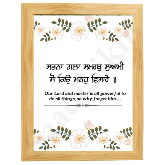 SaadiSikhi I "Sabna Gala Samrath Swami" (ਸਭਨਾ ਗਲਾ ਸਮਰਥੁ ਸੁਆਮੀ) - Wall Decor Prints For Home , Housewarming Gifts, Sikh Quotes I Sikh Gift Ideas I Premium Office Desk / Study Desk / Side Tables and Wall Gurbani Art Wall Frames I with Self Adhesive Hook