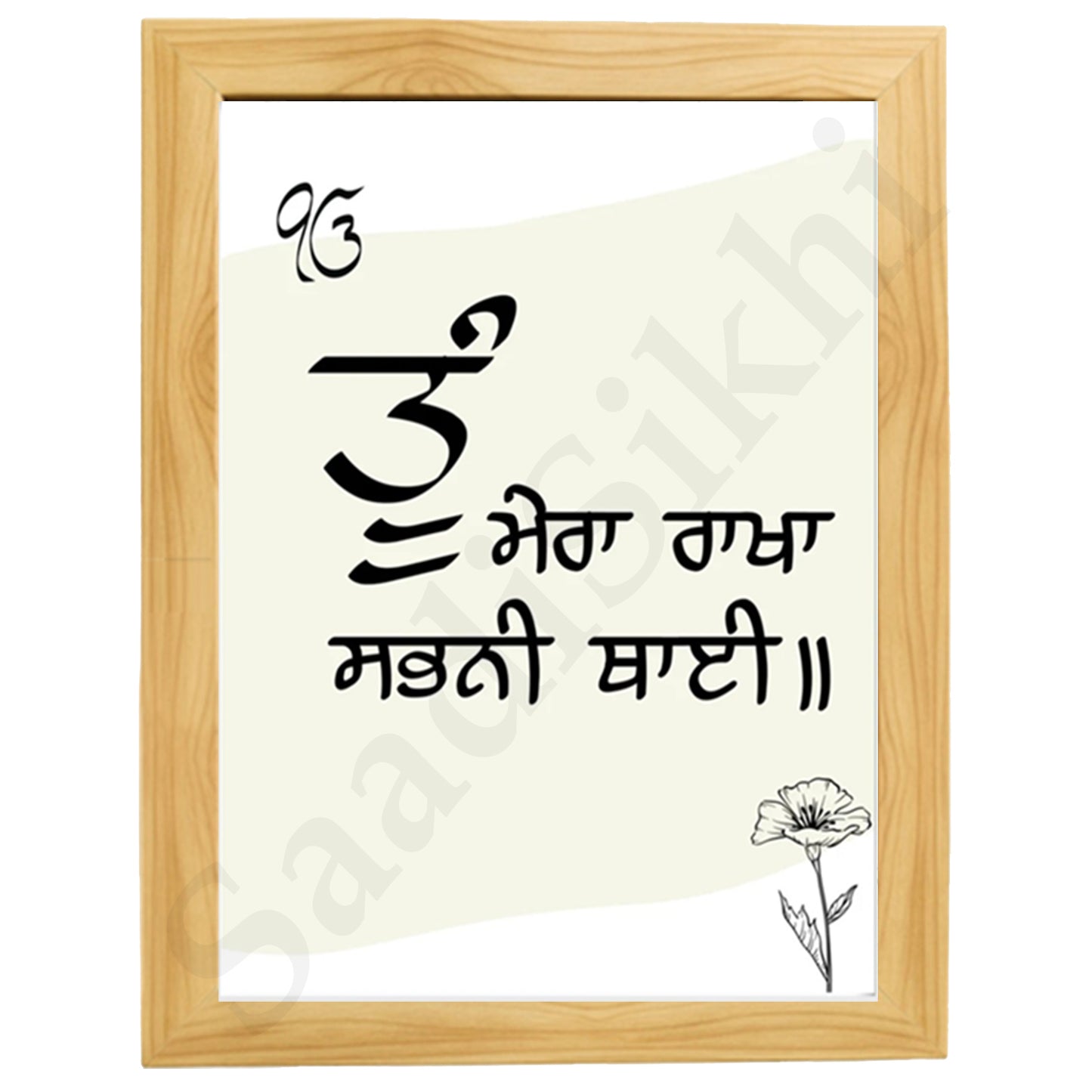 SaadiSikhi I "Tu Mera Rakha Sabni Thai" (ਸਭਨਾ ਗਲਾ ਸਮਰਥੁ ਸੁਆਮੀ) - Wall Decor Prints For Home , Housewarming Gifts, Sikh Quotes I Sikh Gift Ideas I Premium Office Desk / Study Desk / Side Tables and Wall Gurbani Art Wall Frames I with Self Adhesive Hook