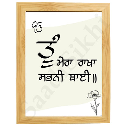 SaadiSikhi I "Tu Mera Rakha Sabni Thai" (ਸਭਨਾ ਗਲਾ ਸਮਰਥੁ ਸੁਆਮੀ) - Wall Decor Prints For Home , Housewarming Gifts, Sikh Quotes I Sikh Gift Ideas I Premium Office Desk / Study Desk / Side Tables and Wall Gurbani Art Wall Frames I with Self Adhesive Hook