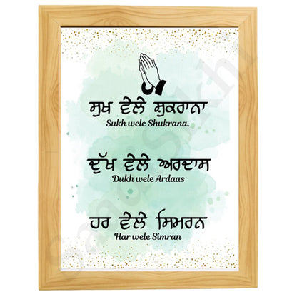 SaadiSikhi I "sukh vele shukarana dukh vele ardaas " - Wall Decor Prints For Home , Housewarming Gifts, Sikh Quotes I Sikh Gift Ideas I Premium Office Desk / Study Desk / Side Tables and Wall Gurbani Art Wall Frames I with Self Adhesive Hook