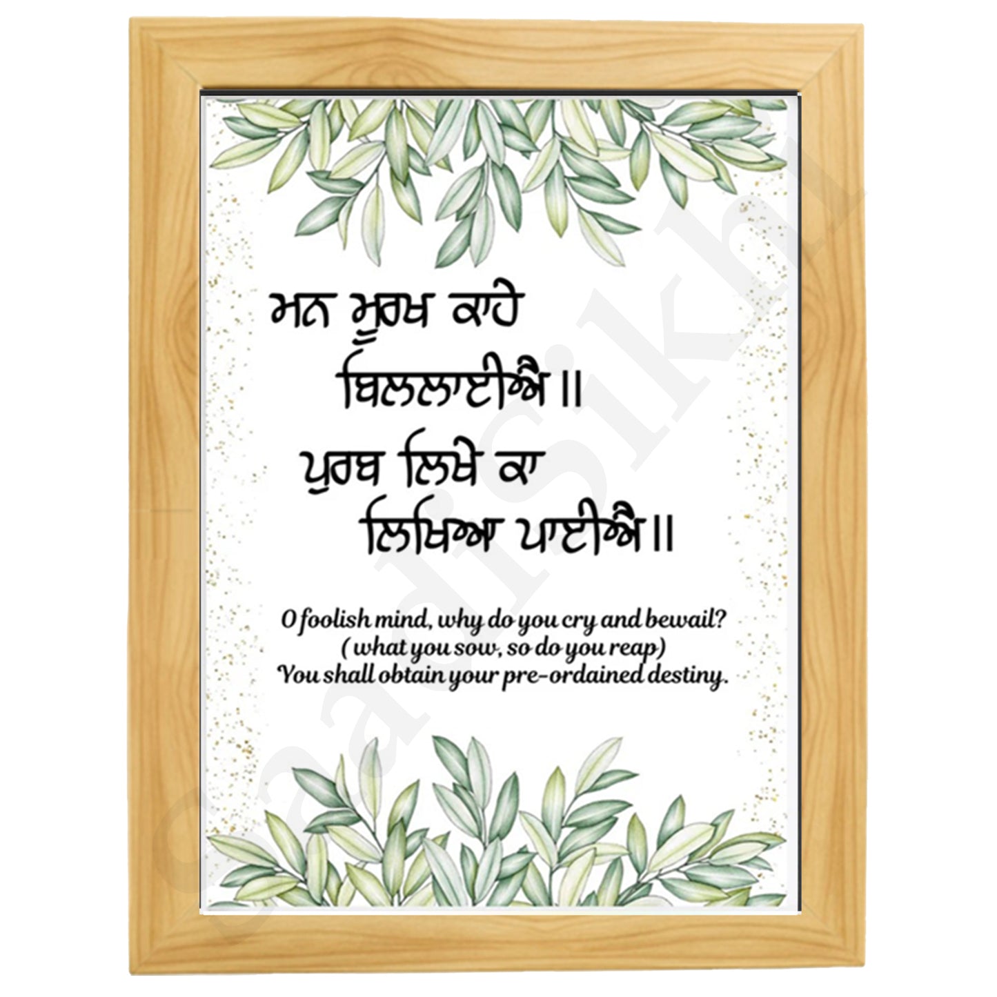 SaadiSikhi I "Man murakh kahe billaye" (ਮਨ ਮੂਰਖ ਕਾਹੇ ਬਿਲਲਾਈਐ)" - Wall Decor Prints For Home , Housewarming Gifts, Sikh Quotes I Sikh Gift Ideas I Premium Office Desk / Study Desk / Side Tables and Wall Gurbani Art Wall Frames I with Self Adhesive Hook
