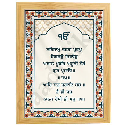 SaadiSikhi I "Mool Mantar" - Wall Decor Prints For Home , Housewarming Gifts, Sikh Quotes I Sikh Gift Ideas I Premium Office Desk / Study Desk / Side Tables and Wall Gurbani Art Wall Frames I with Self Adhesive Hook