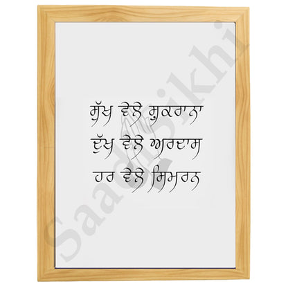 SaadiSikhi I "Sukh Vele Shukrana Dukh Vele Ardas" - Wall Decor Prints For Home , Housewarming Gifts, Sikh Quotes I Sikh Gift Ideas I Premium Office Desk / Study Desk / Side Tables and Wall Gurbani Art Wall Frames I with Self Adhesive Hook