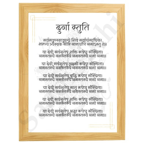 "Durga Stuti" Hindu Mantra Poster Art Frame Indian Art I Wall Frame I with Self Adhesive Hook
