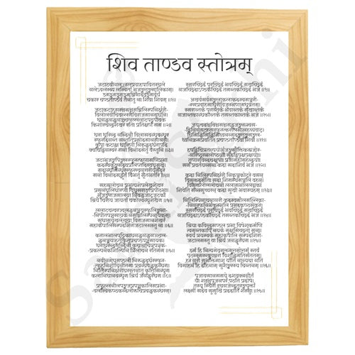 "Shiva Tandava Stotram" Hindu Mantra Poster Art Frame Indian Art I Wall Frame I with Self Adhesive Hook