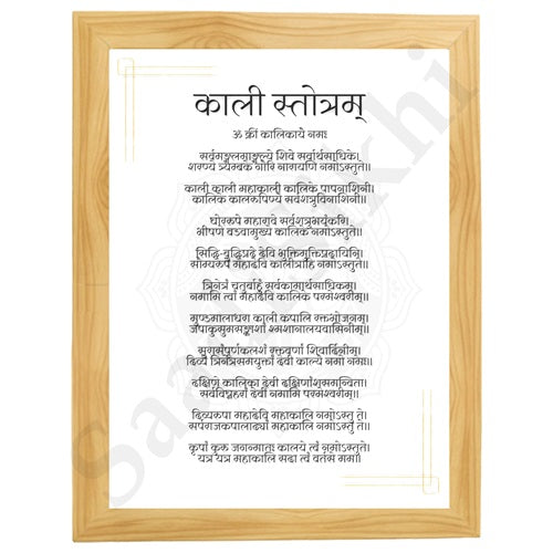 "Kali Stotram" Hindu Mantra Poster Art Frame Indian Art I Wall Frame I with Self Adhesive Hook