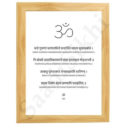 Ashtanga Mantras (Opening) Mantra I Indian Art I Wall Frame I with Self Adhesive Hook (SS-GJI-034) (Ashtanga Mantras (Opening)