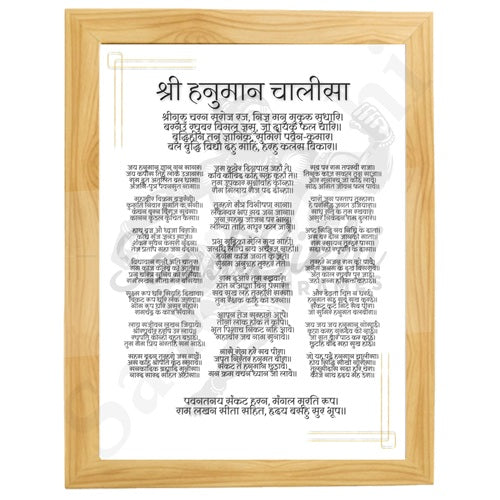 "Sri Hanuman Chalisa" Hindu Mantra Poster Art Frame Indian Art I Wall Frame I with Self Adhesive Hook