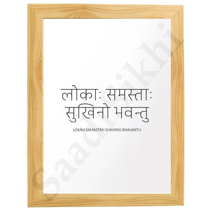 Lokah Samastah Sukhino Bhavantu Mantra HINDI I Indian Art I Wall Frame I with Self Adhesive Hook (Lokah Samastah Sukhino Bhavantu Mantra HINDI)