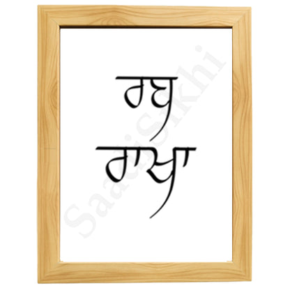 SaadiSikhi I RAB RAKHA In Punjabi Minimalist Sikh Wall Art Home Décor I Punjabi Gift | Gurmukhi | Sikh Religious Wall Art I Minimalistic Wall Art Frame I with Self Adhesive Hook
