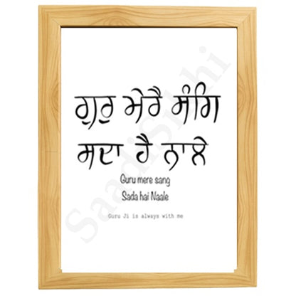 SaadiSikhi I Guru Mere Sang Sada Hai Naale | Gurmukhi calligraphy | Sikh Home Decor Religious Ardaas Wall Art | Indian Home Decor I Wall Art Frame I with Self Adhesive Hook (SS-GMS)