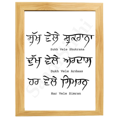 SaadiSikhi I Sukh Vele Shukrana Dukh Vele Adraas Har Vele Simran Punjabi Gurbani Poster | Punjabi Handwritten Gurmukhi calligraphy | Sikh Home Decor I with Self Adhesive Hook
