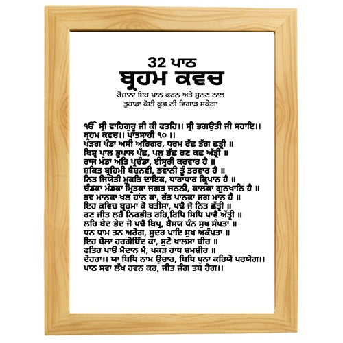 SaadiSikhi I "Brahm Kavach Path" - Wall Decor Prints For Home , Housewarming Gifts, Sikh Quotes I Sikh Gift Ideas I Premium Office Desk / Study Desk / Side Tables and Wall Gurbani Art Wall Frames I with Self Adhesive Hook