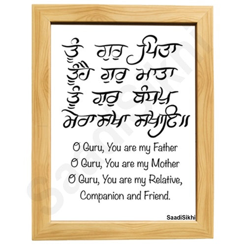 SaadiSikhi I Tu Gur Pita I Gurbani Shabad Gurmukhi Calligraphy Handwritten I Gurbani Verses Quotes Punjabi I Sikh Religious Quotes I Minimalistic Wall Art Frame I with Self Adhesive Hook
