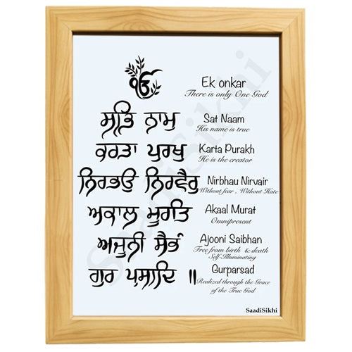 SaadiSikhi Handwritten Sikh Mool Mantar I Japji Sahib Gurbani I Sikh Prayer In Punjabi I Punjabi Religious Home Decor I Minimalistic Wall Art Frame I with Self Adhesive Hook (SM-709)