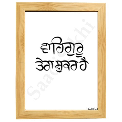 SaadiSikhi I Waheguru Tera Shukar Hai Gurbani Gurmukhi Calligraphy Sikh Art Poster Prints I Sikh Home Decor | Sikh Religious Wall Art I Sikh Gift Ideas I Minimalistic Wall Art Frame I with Self Adhesive Hook
