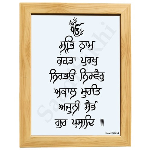 SaadiSikhi Handwritten Sikh Mool Mantar I Japji Sahib Gurbani I Sikh Prayer In Punjabi I Punjabi Religious Home Decor I Minimalistic Wall Art Frame I with Self Adhesive Hook (SM-708)