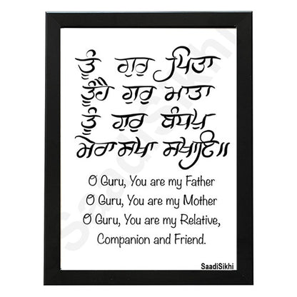 SaadiSikhi I Tu Gur Pita I Gurbani Shabad Gurmukhi Calligraphy Handwritten I Gurbani Verses Quotes Punjabi I Sikh Religious Quotes I Minimalistic Wall Art Frame I with Self Adhesive Hook