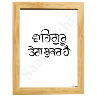 SaadiSikhi I Waheguru Tera Shukar Hai Gurbani Gurmukhi Calligraphy Sikh Art Poster Prints I Sikh Home Decor | Sikh Religious Wall Art I Sikh Gift Ideas I Minimalistic Wall Art Frame I with Self Adhesive Hook