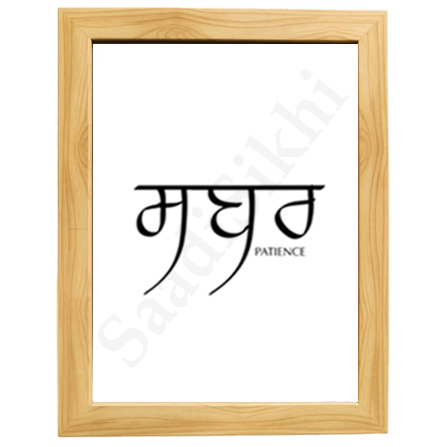 SaadiSikhi I Sabar Patience Punjabi Calligraphy Quotes Poster | Gurmukhi | Sikh Religious Wall Art I Minimalistic Wall Art Frame I with Self Adhesive Hook (SS-SP-2)