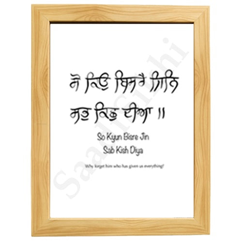 SaadiSikhi I So Kyon Bisre Jin Sabh Kichh Diya I Gurbani Shabad Gurmukhi Calligraphy Handwritten I Gurbani Verses Quotes In Punjabi I Sikh Religious Quotes I Minimalistic Wall Art Frame I with Self Adhesive Hook