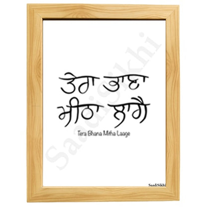 SaadiSikhi I Tera Bhana Meetha Laage I Gurbani Shabad Gurmukhi Calligraphy Handwritten I Gurbani Verses Quotes In Punjabi I Sikh Religious Quotes I Minimalistic Wall Art Frame I with Self Adhesive Hook