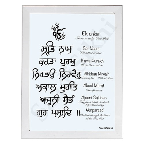SaadiSikhi Handwritten Sikh Mool Mantar I Japji Sahib Gurbani I Sikh Prayer In Punjabi I Punjabi Religious Home Decor I Minimalistic Wall Art Frame I with Self Adhesive Hook (SM-709)