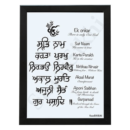 SaadiSikhi Handwritten Sikh Mool Mantar I Japji Sahib Gurbani I Sikh Prayer In Punjabi I Punjabi Religious Home Decor I Minimalistic Wall Art Frame I with Self Adhesive Hook (SM-709)