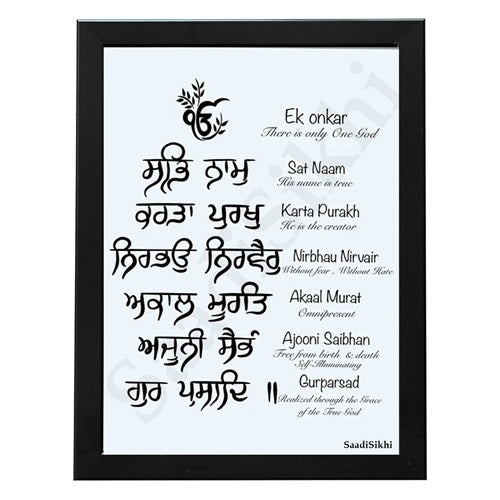 SaadiSikhi Handwritten Sikh Mool Mantar I Japji Sahib Gurbani I Sikh Prayer In Punjabi I Punjabi Religious Home Decor I Minimalistic Wall Art Frame I with Self Adhesive Hook (SM-709)